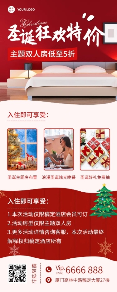 圣诞节旅游酒店营销喜庆长图海报