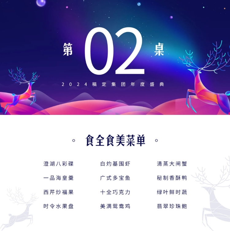 点击进入编辑 企业年会携手同行可印刷桌牌预览效果