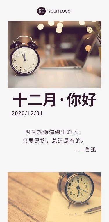 通用12月你好月初问候实景H5长页日签