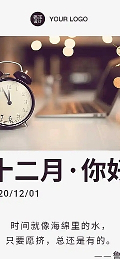 通用12月你好月初问候实景H5长页日签