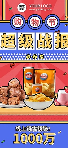 购物节零食销售战报漫画文章长图