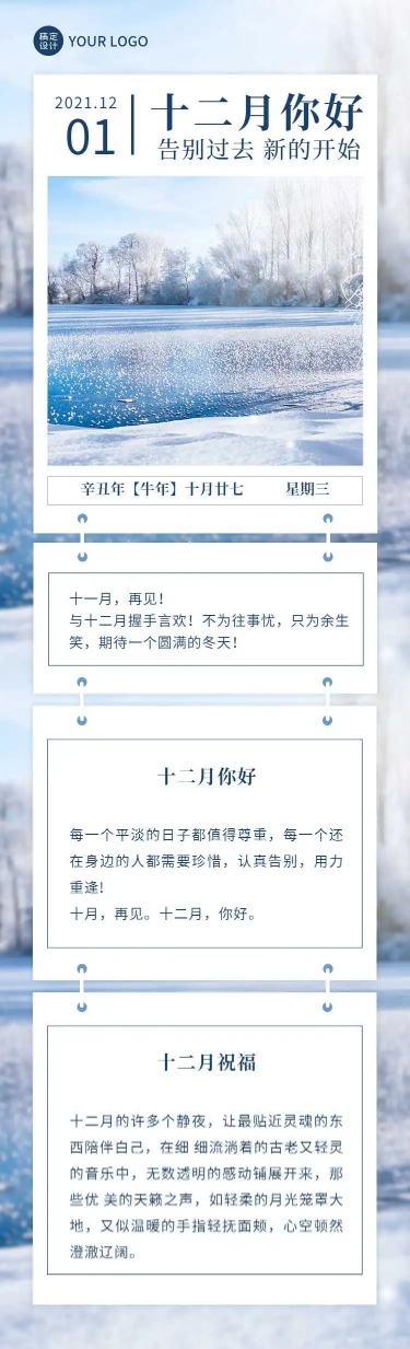 通用12月你好月初问候实景H5长页贺卡