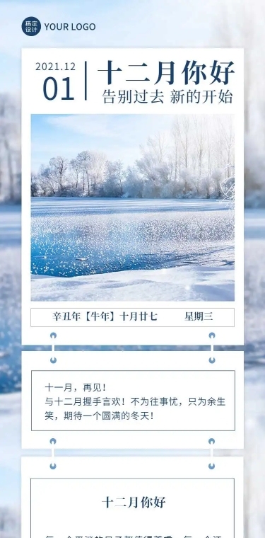 通用12月你好月初问候实景H5长页贺卡