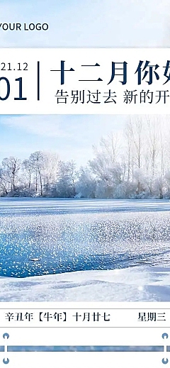 通用12月你好月初问候实景H5长页贺卡
