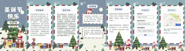 H5翻页圣诞节主题祝福家人朋友贺卡