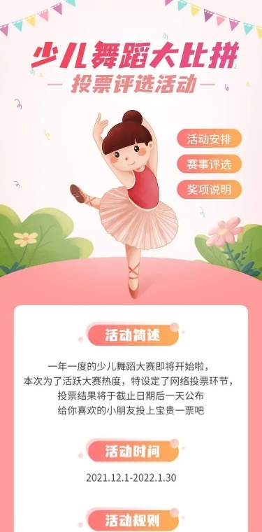 H5长页少儿舞蹈大比拼投票评选活动