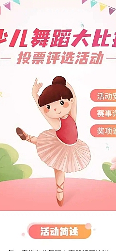 H5长页少儿舞蹈大比拼投票评选活动