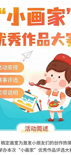H5长页儿童优秀作品投票评选大赛活动