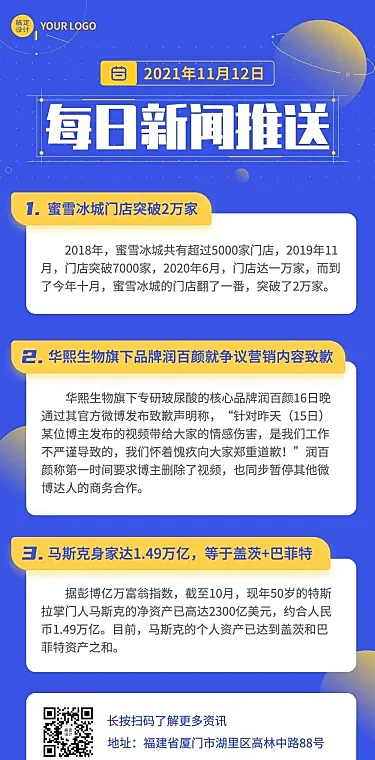 每日快报新闻资讯日报文章长图