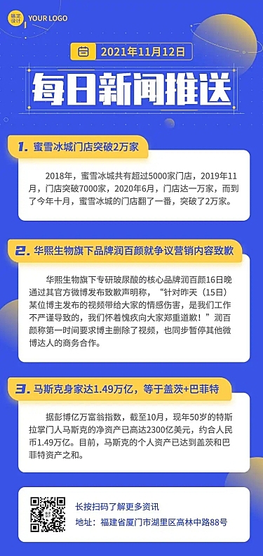 每日快报新闻资讯日报文章长图