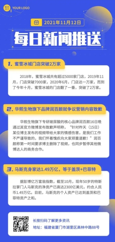 每日快报新闻资讯日报文章长图预览效果