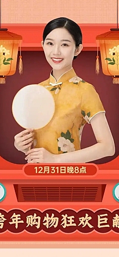 直播活动预告元旦节活动文章长图