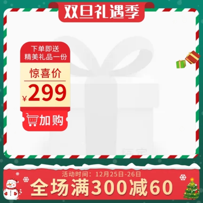 双旦圣诞节喜庆主图图标预览效果