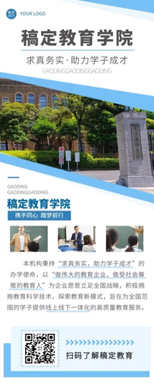 校园宣传介绍简约清新长图海报