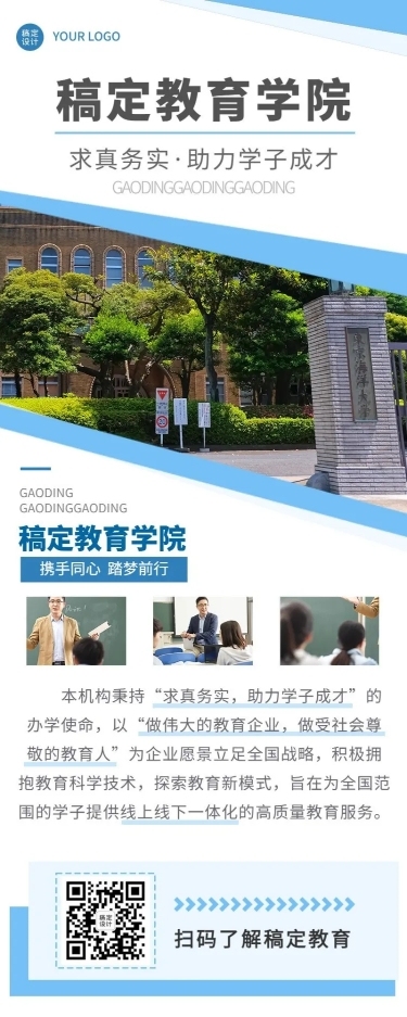 校园宣传介绍简约清新长图海报