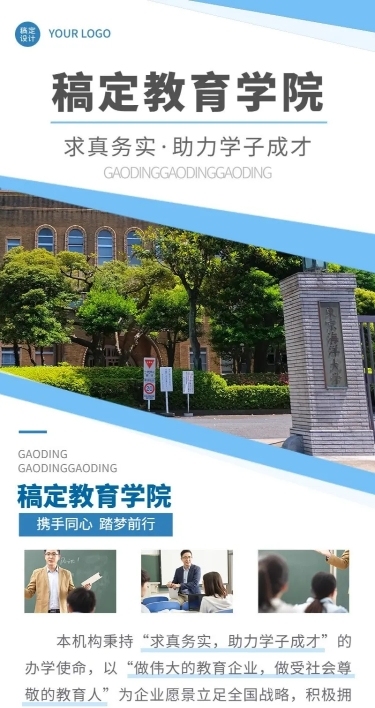 校园宣传介绍简约清新长图海报