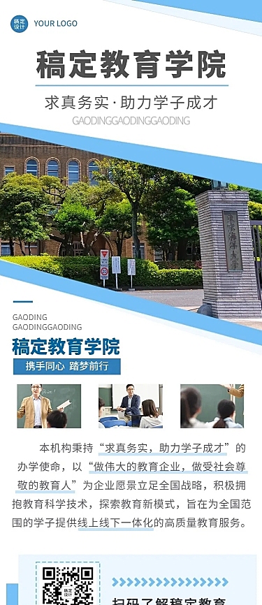 校园宣传介绍简约清新长图海报