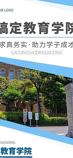 校园宣传介绍简约清新长图海报
