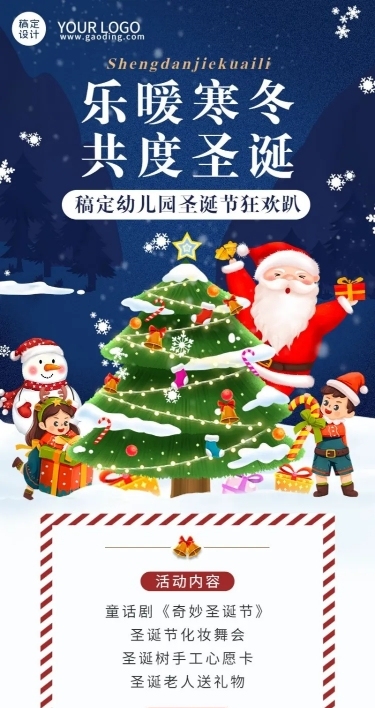 圣诞节狂欢活动介绍长图海报