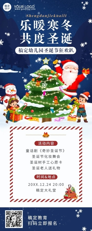 圣诞节狂欢活动介绍长图海报