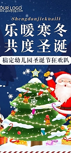 圣诞节狂欢活动介绍长图海报