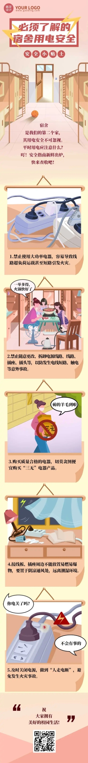 宿舍用电安全手绘插画条漫预览效果