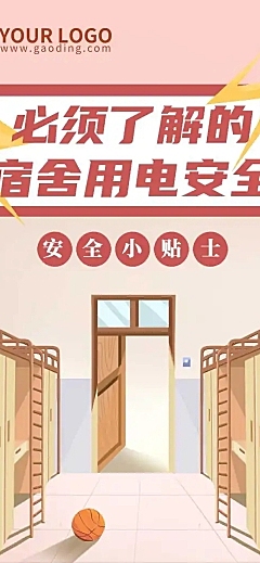 宿舍用电安全手绘插画条漫