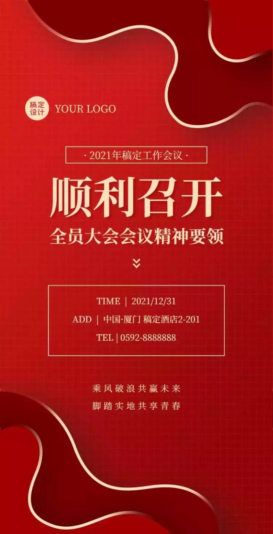 H5翻页时政要闻政务会议重要思想传达