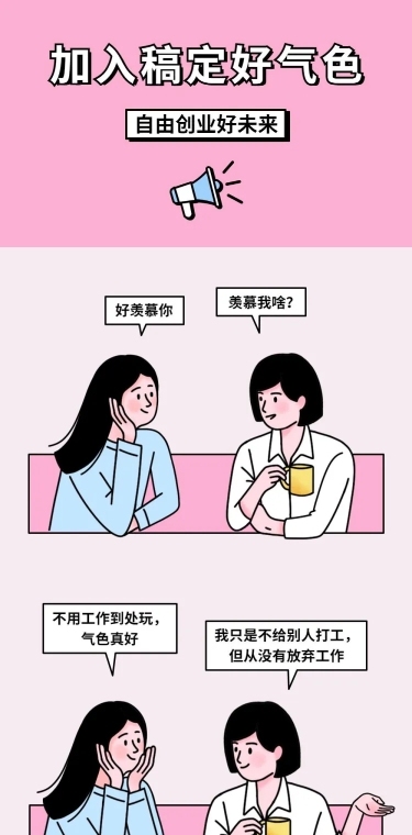 微商对话话题趣味互动条漫长图
