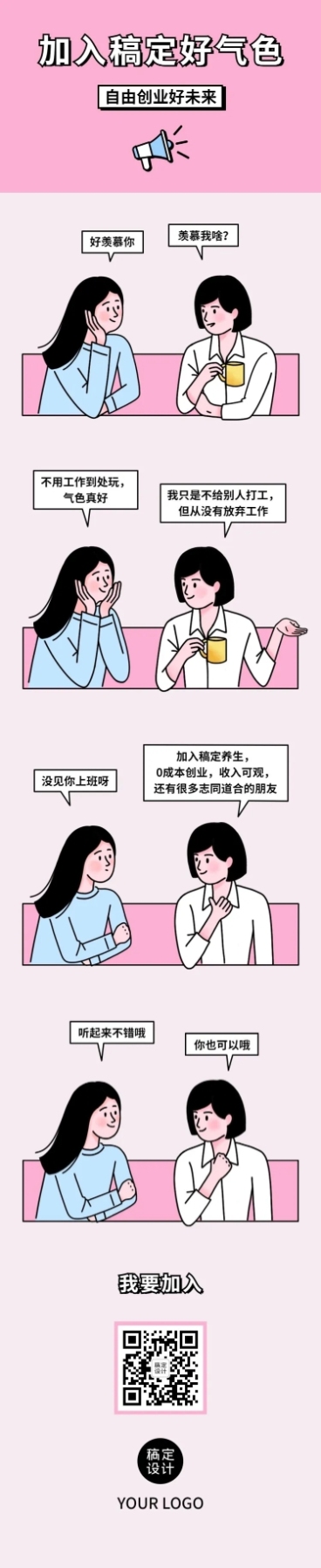 微商对话话题趣味互动条漫长图预览效果