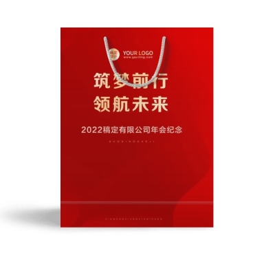 企业商务2022新年年会红色喜庆手提袋