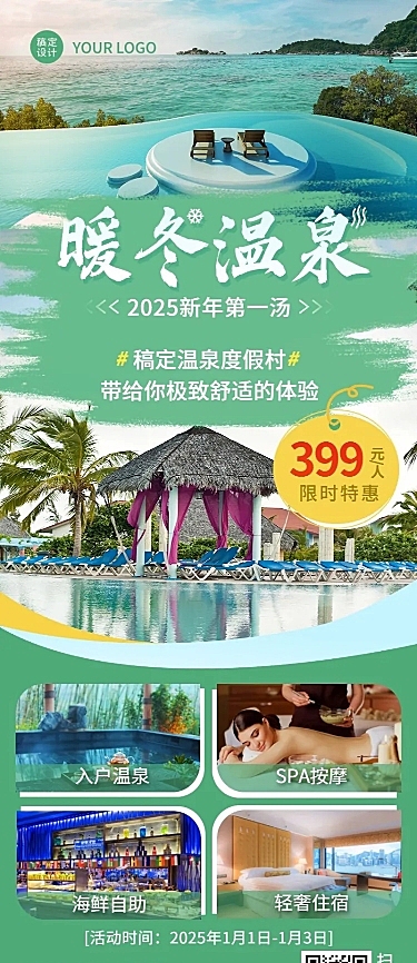 元旦旅游酒店营销实景长图海报