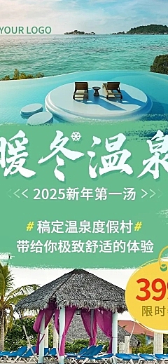 元旦旅游酒店营销实景长图海报