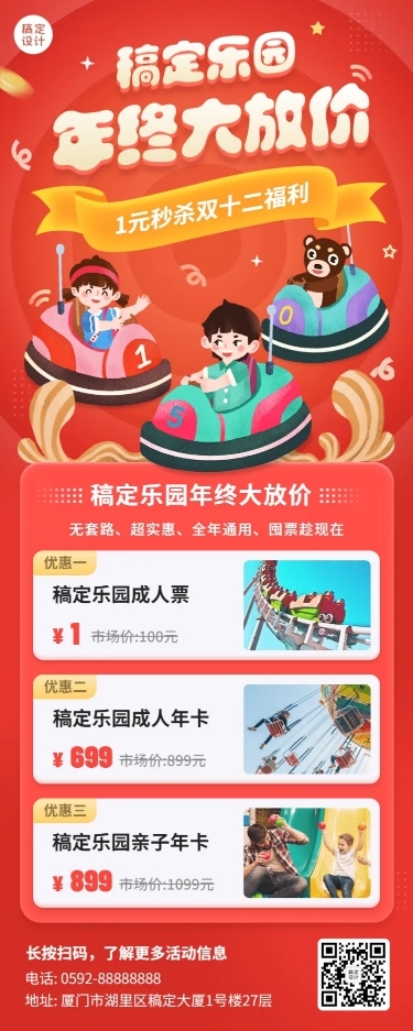 双十二旅游游乐园营销活力长图海报