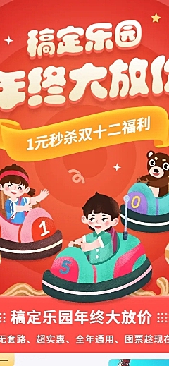 双十二旅游游乐园营销活力长图海报