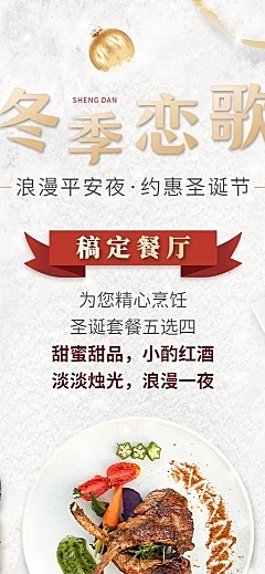 圣诞节西餐厅营销丝带雪地长图海报