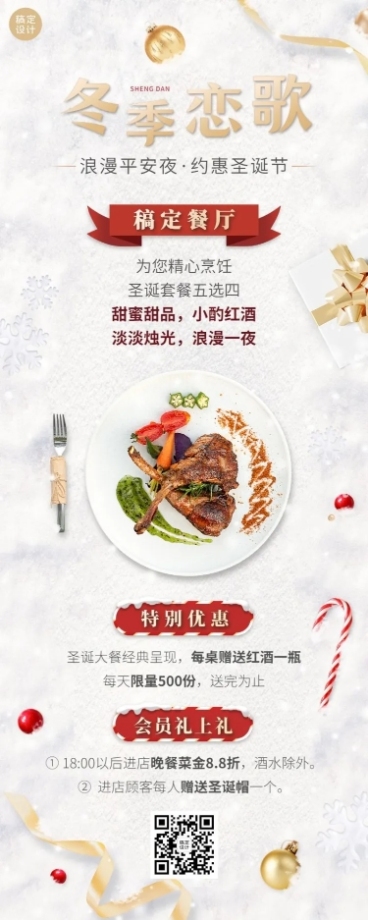 圣诞节西餐厅营销丝带雪地长图海报预览效果