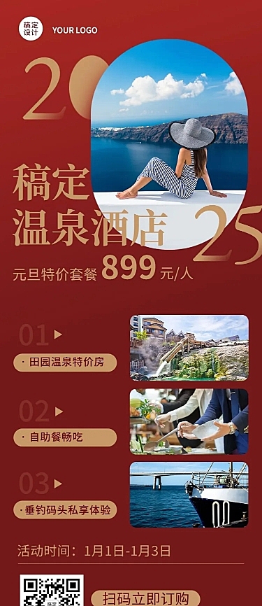 元旦旅游酒店营销暖色实景长图海报