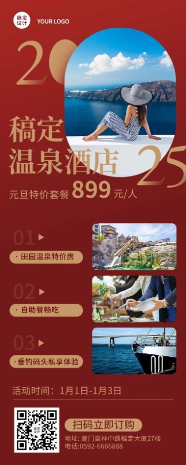 元旦旅游酒店营销暖色实景长图海报预览效果