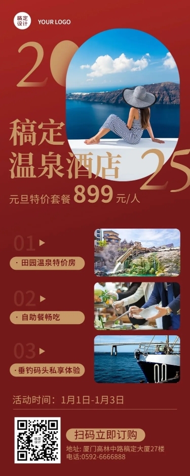 元旦旅游酒店营销暖色实景长图海报