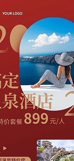 元旦旅游酒店营销暖色实景长图海报