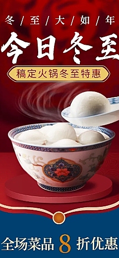 冬至餐饮营销复古国风蓝红长图海报