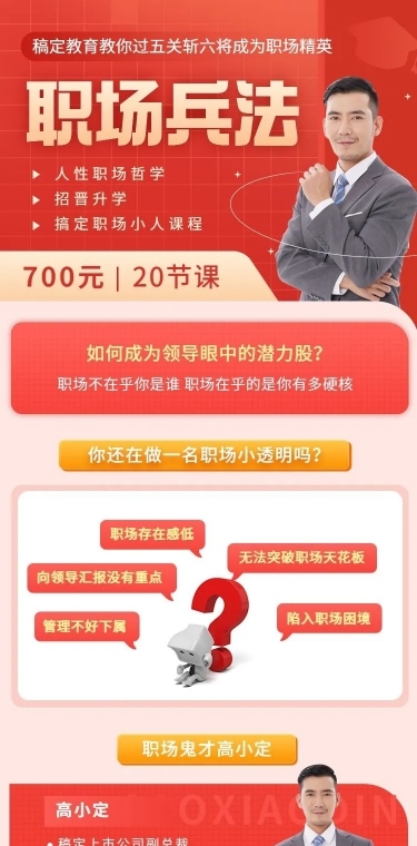 职业培训职场晋升简约详情页