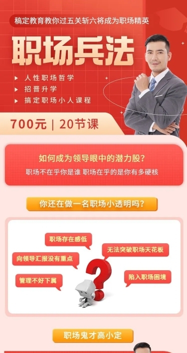 职业培训职场晋升简约详情页