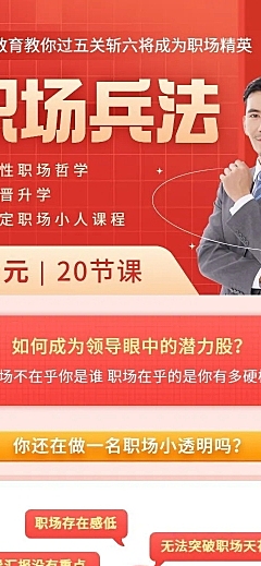 职业培训职场晋升简约详情页