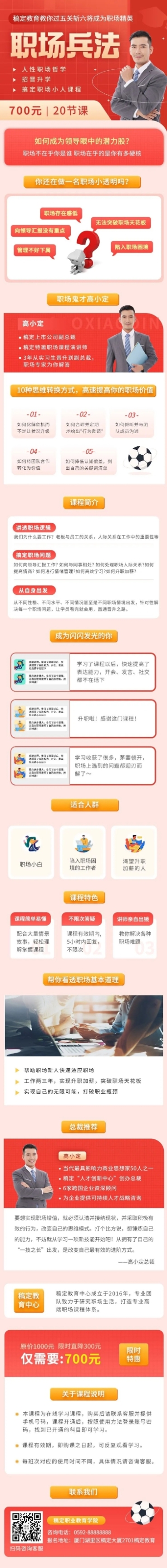 职业培训职场晋升简约详情页预览效果