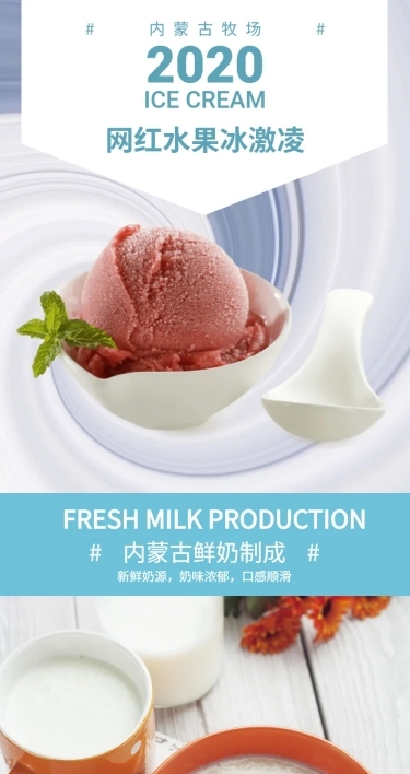 夏季简约食品甜品冰淇淋详情页