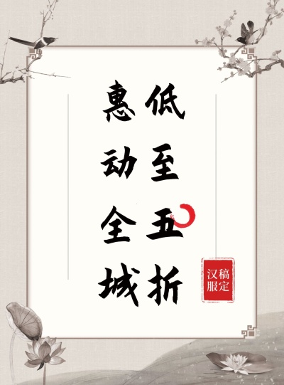 限时促销张贴海报