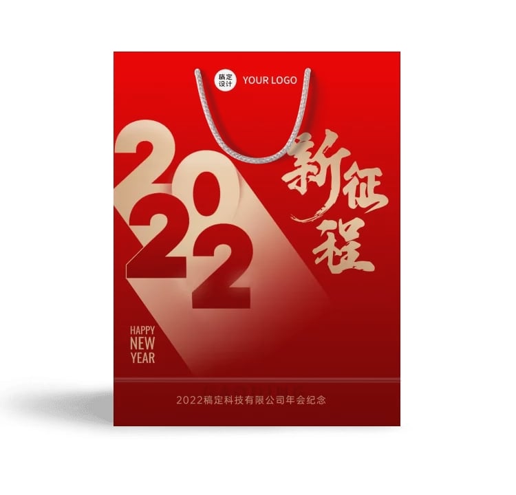 企业商务2022新年年会红色手提袋