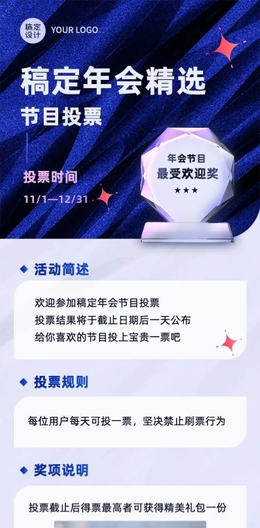 H5长页年会节目表单投票评选活动